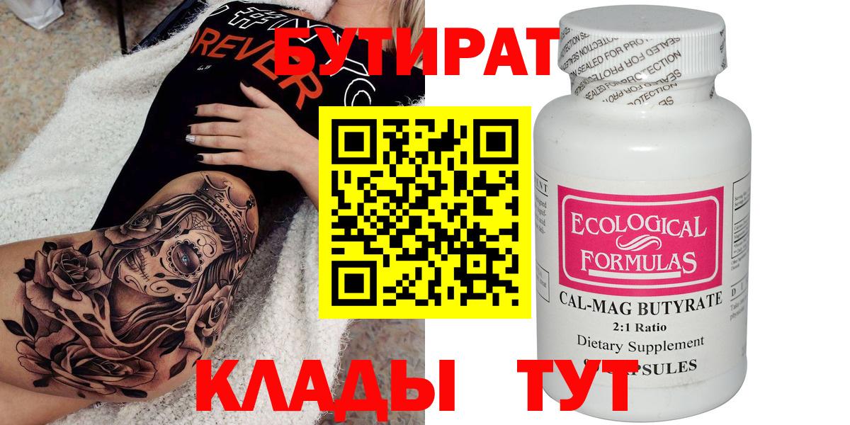 Бутират 1.4BDO Туймазы