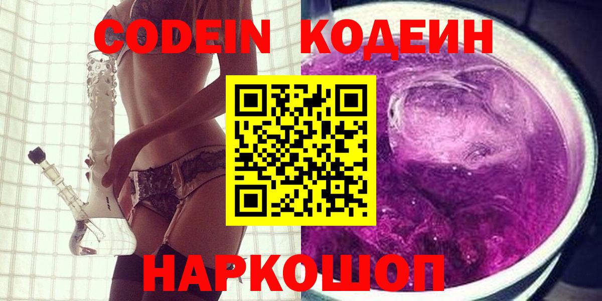 Кодеин Purple Drank Туймазы