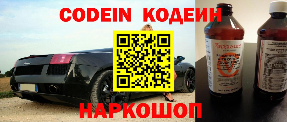 Туймазы  Codein Purple Drank  Вход с VPN 