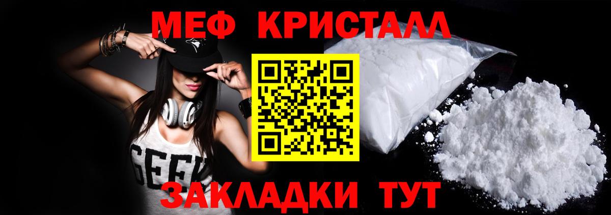 Мефедрон кристаллы Туймазы